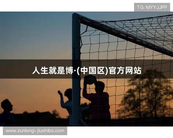 尊龙网站人生就是博：结合游戏经验提升自我管理与目标实现能力